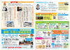 「【住まいのやまおか君チラシ2026年7月号】　ご縁に感謝4大特典　夏の地域感謝祭」