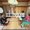体験レッスン