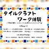 「モザイクタイルクラフトの作家 〖 minori tileshop 〗より 新作入荷いたしました(☆∀☆)」