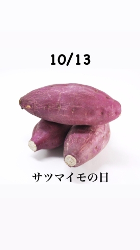 10/13 サツマイモの日「10月13日火曜日は『サツマイモの日』です。本日のおすすめmenu✨いくら丼……1,600円です。漁協の食堂でお魚ランチはいかがでしょうか？」