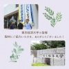 「🍀循環型の取り組み🍀～東京経済大学様～」