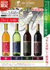 「売店杜の酒蔵『ワイン専用品種ぶどう使用の綾ワイン』新発売！」