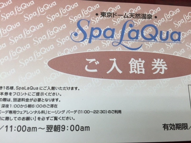 東京ドーム天然温泉 スパラクーア 入館券 お買取りさせて頂きました ...