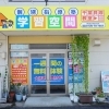学習空間 千葉貝塚教室