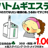 アルビオンのスキンケアを試されたい方に『ハトムギエステ』！　