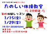 「【無料体験レッスン】たのしい体操教室【スタジオじゆう】」