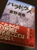 「一気読み」