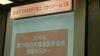 「日本痩身医学協会全国セミナー」