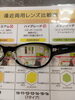 ハイグレード「遠近両用のレンズに違いがあることを知っていますか？？」