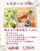 今週の山御膳「【今週のお弁当のご紹介🌸】」
