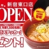 【三田製麺所】7月29日（月）に新宿エリア2店舗目をOPEN！！
