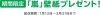 嵐 壁紙プレゼント 株式会社 米澤電気商会のニュース まいぷれ 黒部 入善 朝日