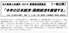 「「今年の日本経済・関西経済を展望する」新春経済講演会 開催のご案内」