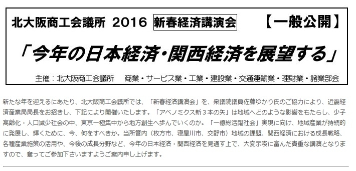 「「今年の日本経済・関西経済を展望する」新春経済講演会 開催のご案内」