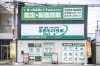 買取専門店 ふるものラボ 西船橋店