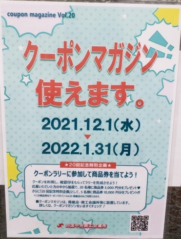 もうすぐ〆切 クーポンラリー イトマン トイレットペーパー イトマン株式会社のニュース まいぷれ 四国中央市 もうすぐ〆切 クーポンラリー イトマン トイレットペーパー イトマン株式会社のニュース まいぷれ 四国中央市