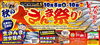 秋のさんま祭り「今が旬！焼きさんま！無料提供！ さんま祭りだよ！」