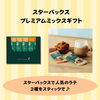 「【10月1日はコーヒーの日☕️】秋限定ラテも！大人気スターバックスギフトのご紹介です」