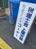 「あげお産業祭出店手伝い」