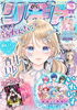 「幼年誌「ちゃお・リボン・なかよし」が発売！」