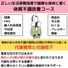 体質改善「起立性調整障害が栄養指導で卒業へ」