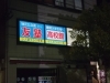 「【キケン！】高2の夏に志望校決まってない？」