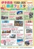 「西条産サーモン名最終候補決定！11/22の鉄道フェスタで投票を！🎣」
