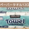 KS ペーパータオル 12ロール