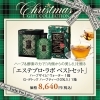 商品「今年のクリスマスは、エステプロラボのビューティギフトを贈りませんか？ ✨🎄 」