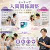 人間関係を波動調整