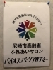 「毎週水曜開催「高齢者ふれあいサロン」カラオケの会のご案内」
