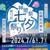 第12回神燈祭・七夕まつり | 近日開催！川口のイベント情報| トリコカワグチ[川口市]