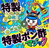 カラフルなパッケージで元気もらえる！「chatteaが魔法の茶漉しの生まれ変わる凄いぞ」