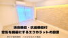 費用を抑えたい！仲介手数料無料八王子ひなた不動産へ「驚き！！！実はこの物件〇〇なんです✨寺町」