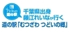 千葉出身　藤江れいなが行く道の駅「むつざわ つどいの郷」