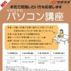 無料パソコン講座