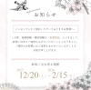 「【インセンブレ結婚指輪の価格改定のお知らせです】」