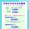 子供たちのための整体