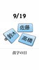 9/19 苗字の日「9月19日土曜日は『苗字の日』です。本日の✨限定menu✨ひさごカレーです。サラダ・えびの味噌汁付きます。」