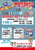 「よしもと芸人がやってくる！キッチンカーもやってくる！【夏の大感謝祭】3日間の展示会イベント！-- 7/12(金)〜7/14(日) --」