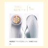 ②MCモード「美肌×小顔❤『リファビューテックレイズ』」