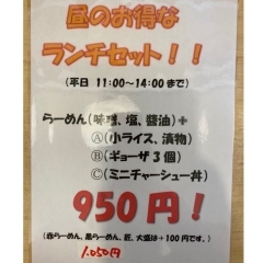 ランチセット（平日11：00～14：00まで）らーめん＋ABCのメニューから選べるセット！