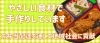 「まごころ弁当 枚方店」毎日健康で笑顔でいられるように。まごころ込めてお届けします。