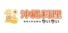「沖縄料理ゆいゆい」沖縄の琉球料理をみなさんの身近に♪