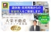 「大栄不動産株式会社 」埼玉の未来を駐車場から。遊休地活用で、地域も資産も活性化！