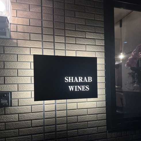 「SHARAB WINES」ワイン発祥コーカサス山脈にあるアゼルバイジャンワインを直輸入