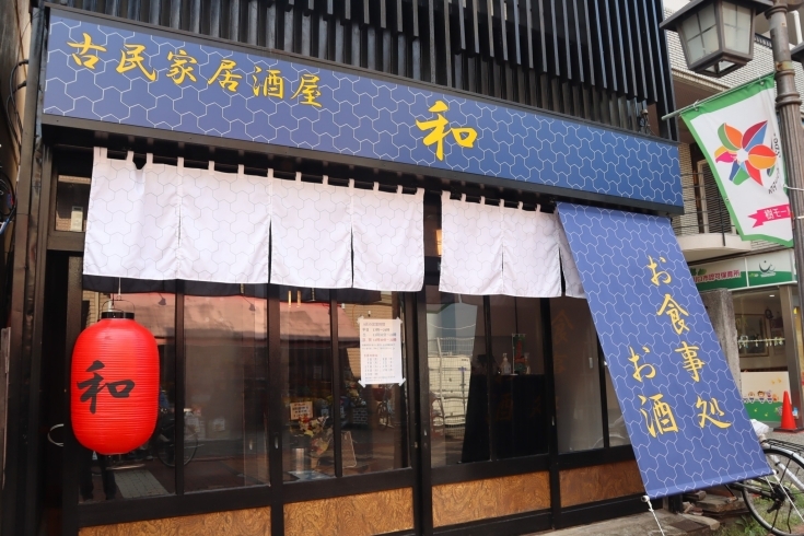 「古民家居酒屋 和」和の空間と直営の精肉店から仕入れる石垣牛が自慢のお店