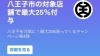 「PayPay✖️八王子ポイント還元キャンペーン✨タイマッサージサロンゆらぎ　八王子横山町店」
