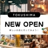NEW OPEN！のお店