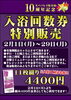 「スパバレイ枚方南１０周年記念！入浴回数券特別販売！」